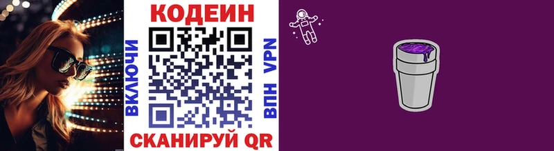 Codein напиток Lean (лин) Уварово